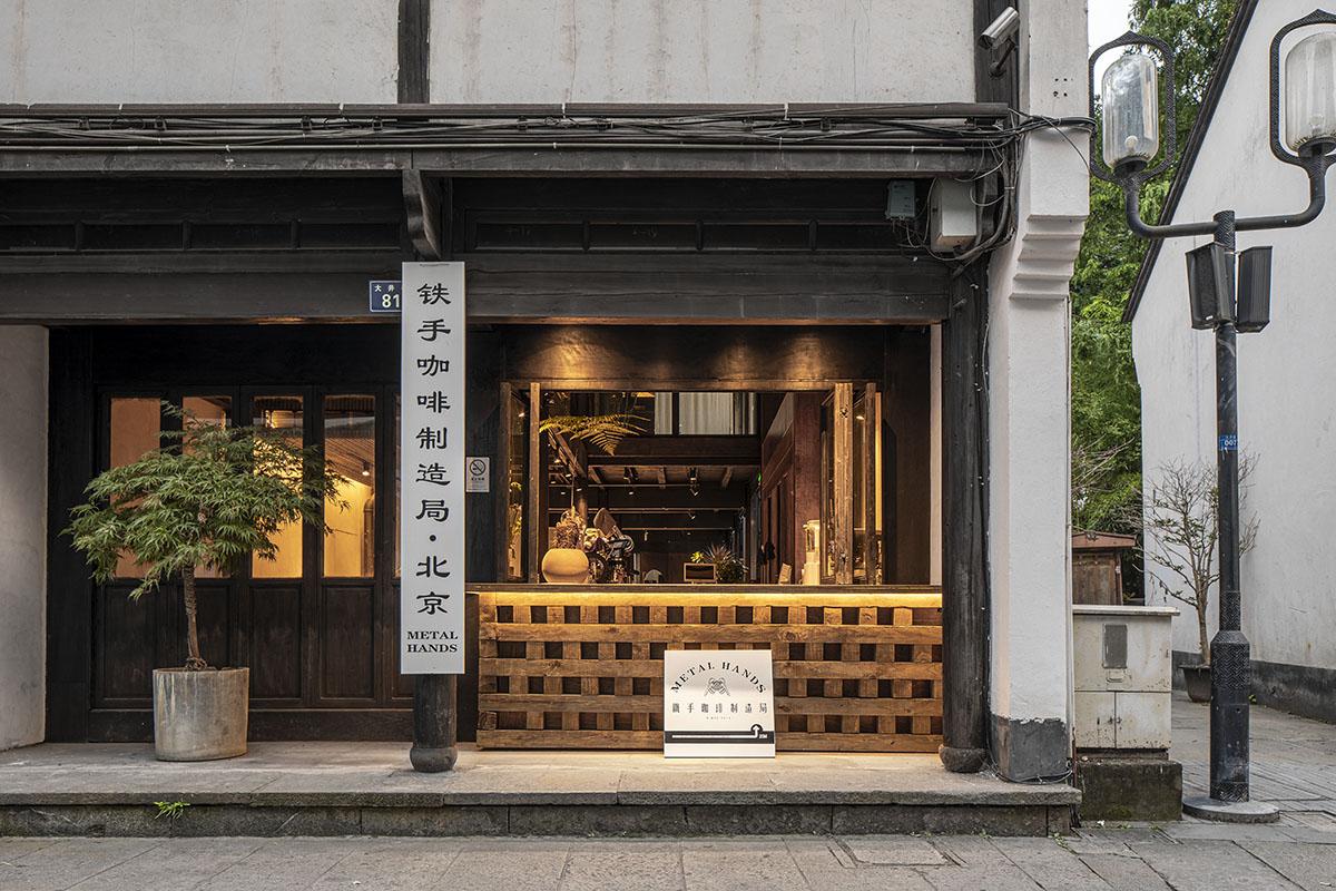 杭州  “Metal Hands铁手咖啡制造局”  咖啡厅